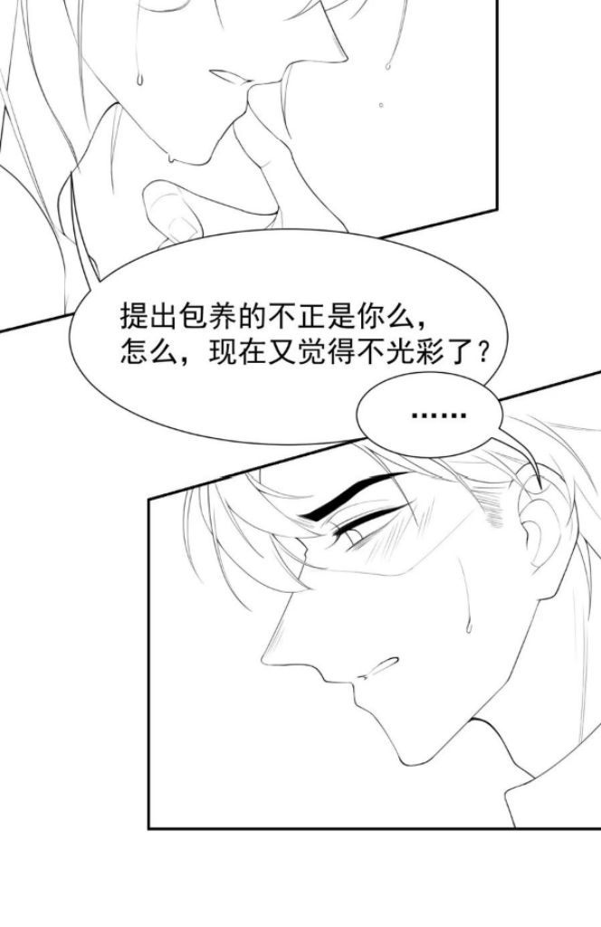 I’m A Stand-in Puppet For His Ex-Lover Chapter 91 - Page 38 in English