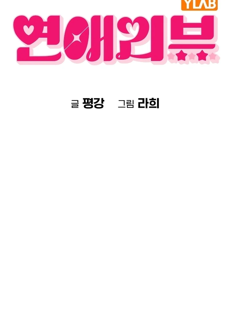 Love Review Chapter 20 - Page 6 in English