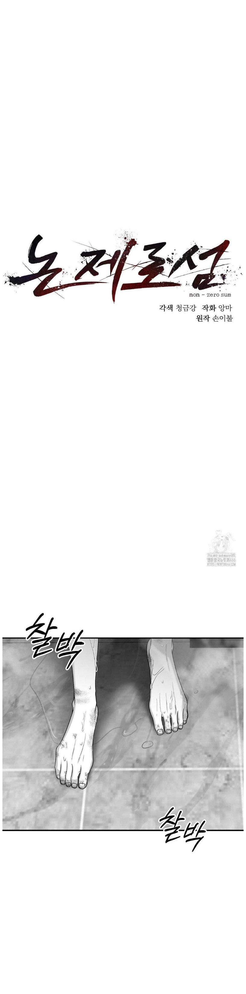 Non Zero Sum Chapter 54 - Page 8 in English