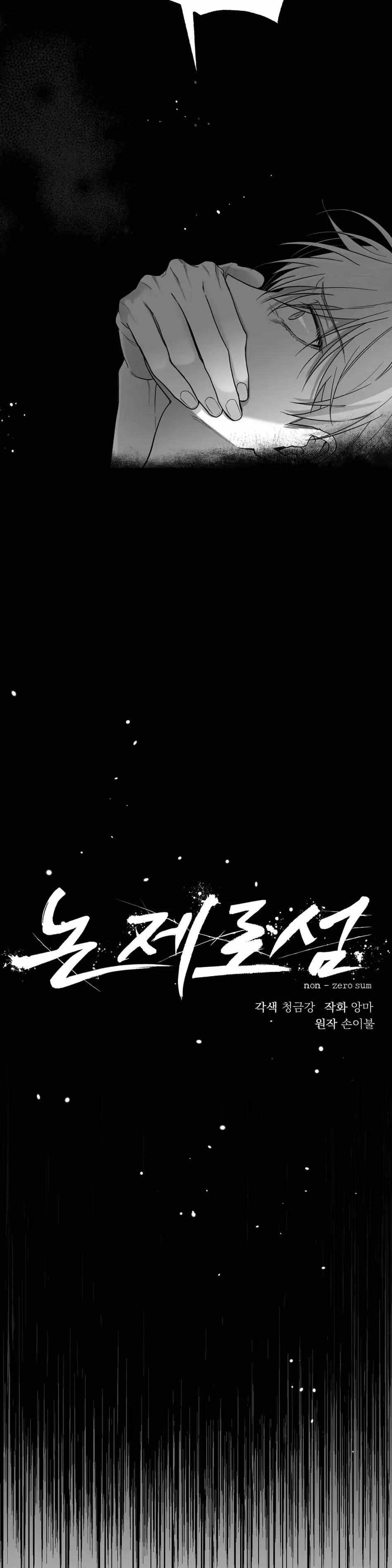 Non Zero Sum Chapter 6 - Page 9 in English