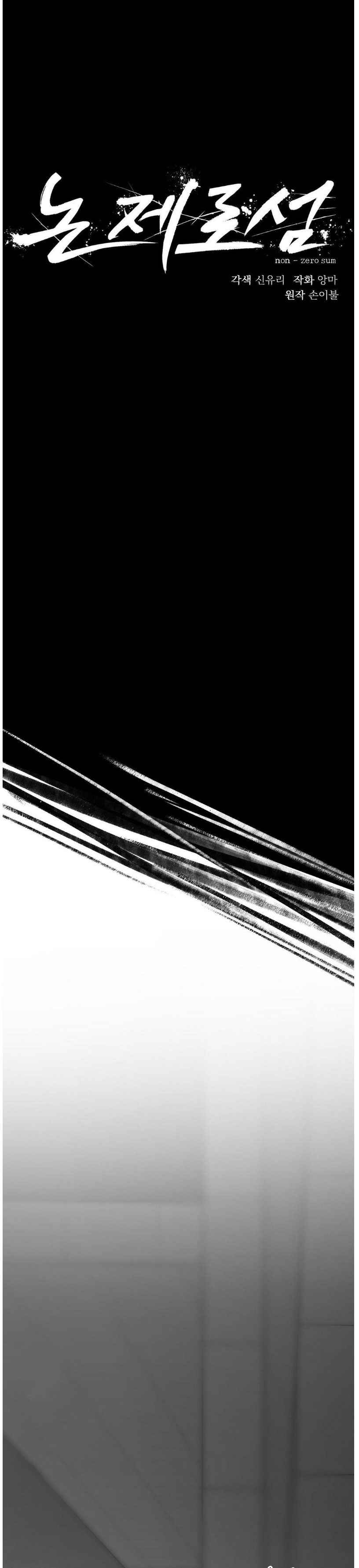Non Zero Sum Chapter 70.5 - Page 9 in English