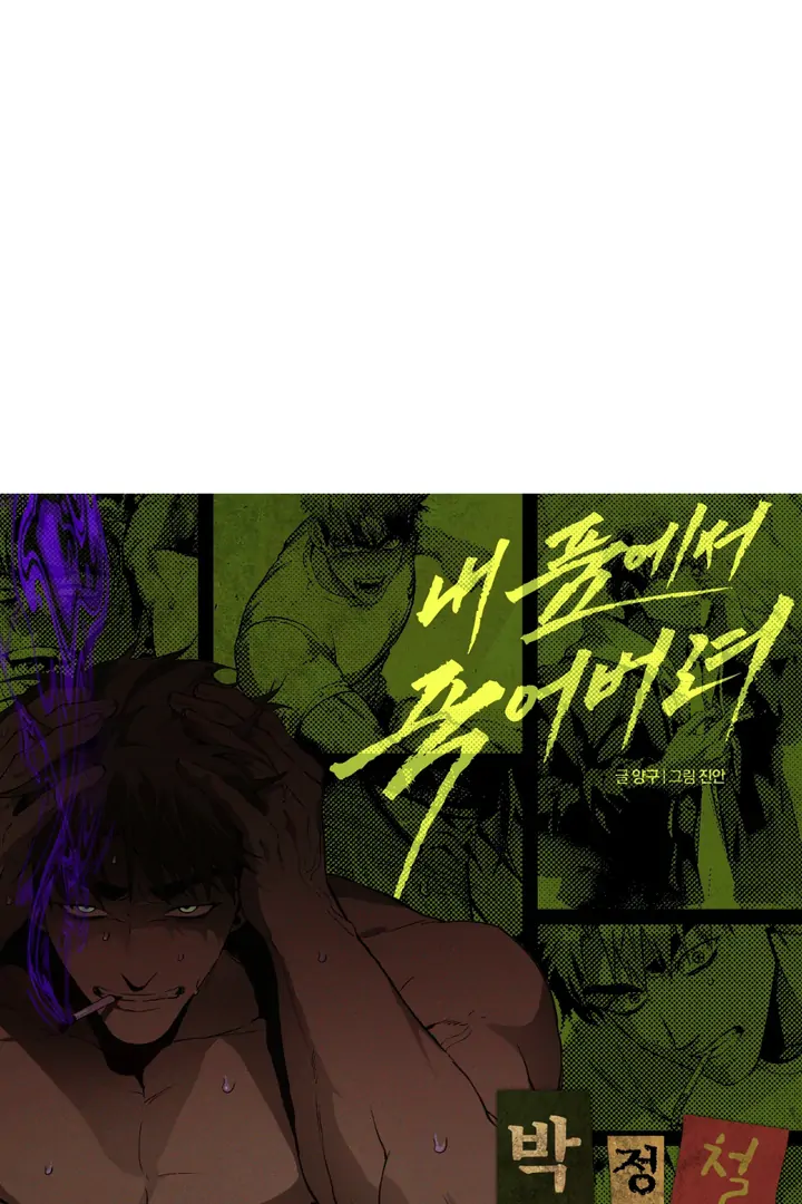 Die In My Arms Chapter 2 - Page 104 in English