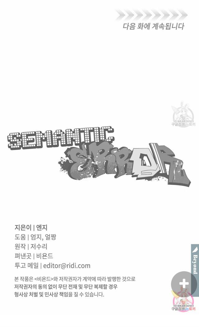 Semantic Error Chapter 57 - Page 60 in English