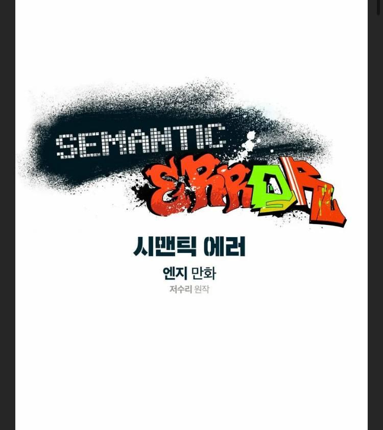 Semantic Error Chapter 64 - Page 4 in English