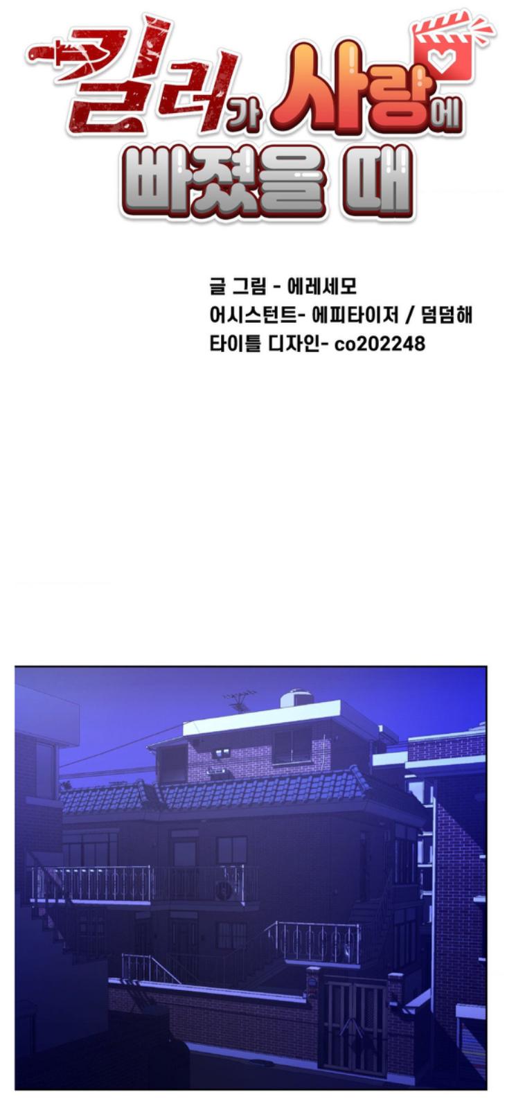 When the Killer Falls in Love Chapter 60 - Page 29 in English