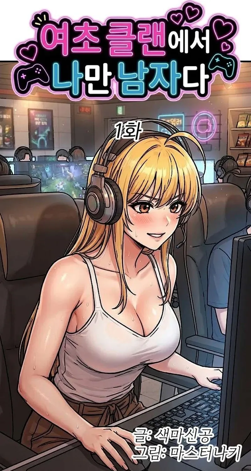 I'm the Only Man in a Female-Dominated Clan Chapter 1 - Page 36 in English