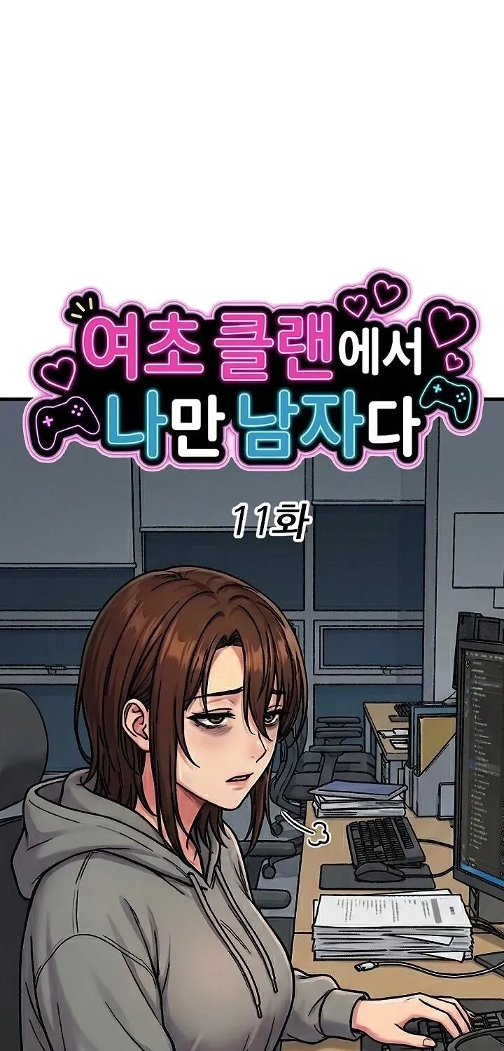 I'm the Only Man in a Female-Dominated Clan Chapter 11 - Page 1 in English