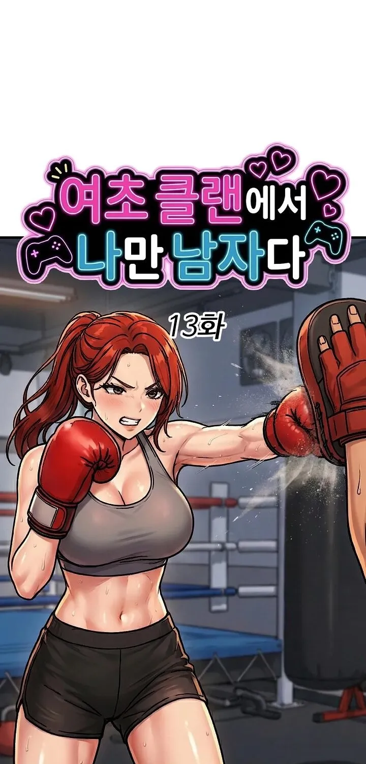 I'm the Only Man in a Female-Dominated Clan Chapter 13 - Page 11 in English