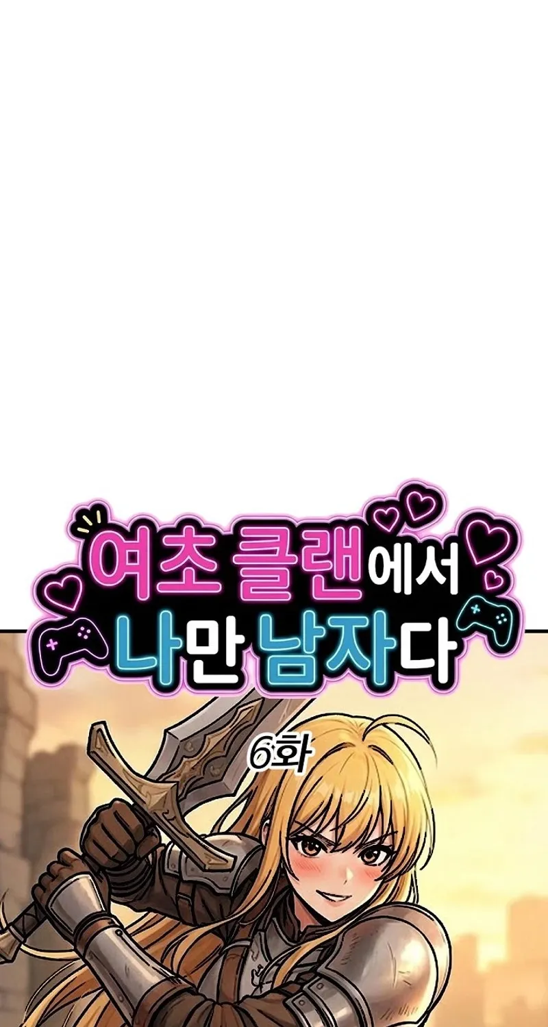 I'm the Only Man in a Female-Dominated Clan Chapter 6 - Page 1 in English