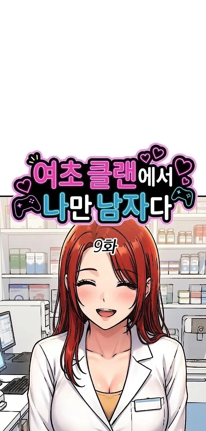 I'm the Only Man in a Female-Dominated Clan Chapter 9 - Page 1 in English