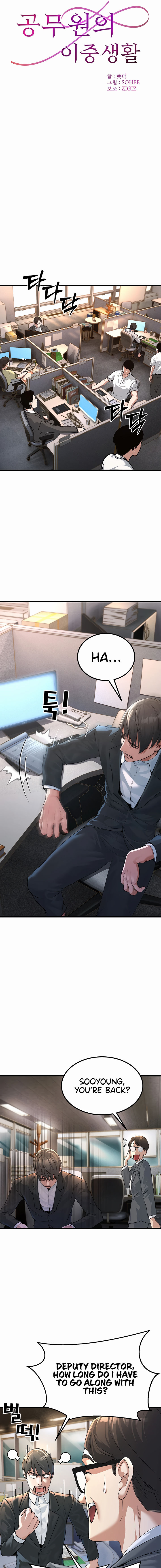 The Public Servant’s Double Life Chapter 1 - Page 5 in English