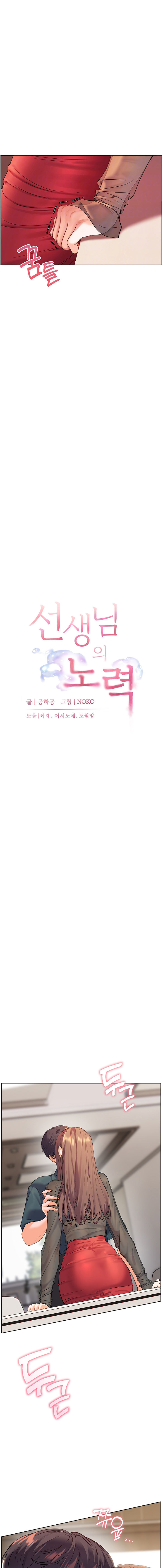 Teacher’s Efforts Chapter 53 - Page 3 in English