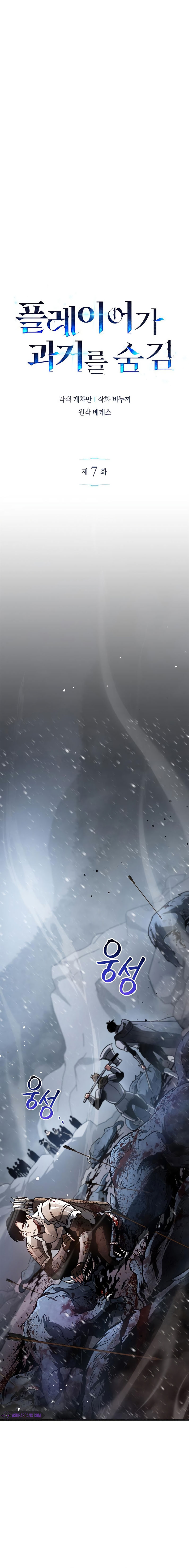 The Player Hides His Past Chapter 7 - Page 6 in English