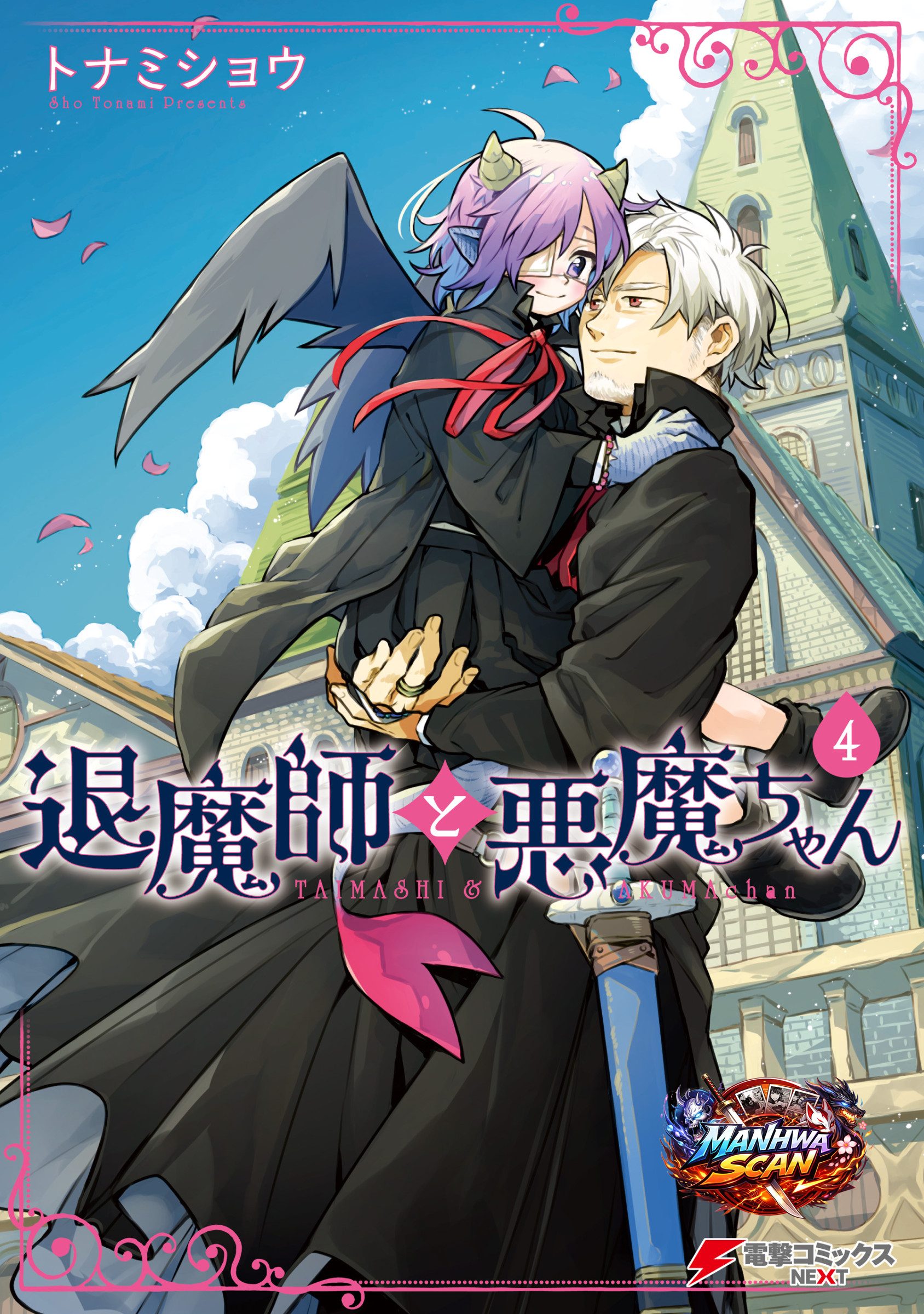 Taimashi to Akuma-chan