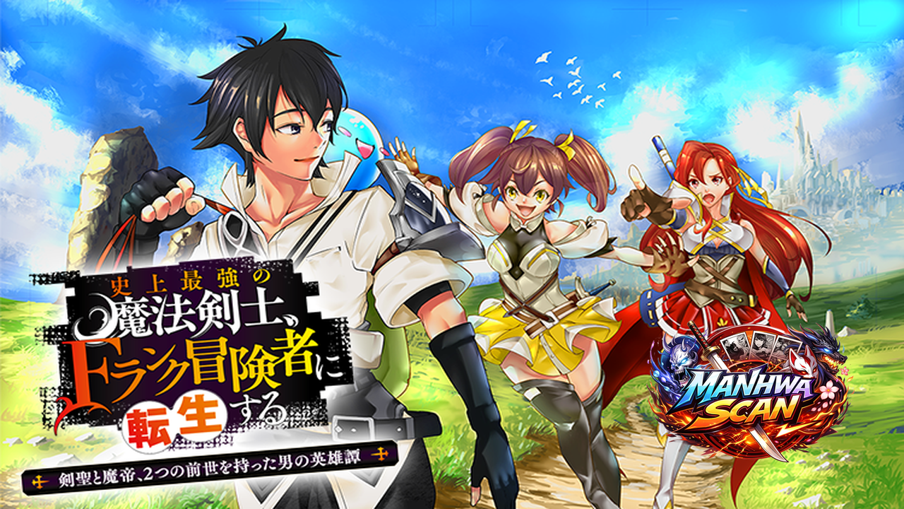 The Strongest Magical Swordsman Ever Reborn As An F-Rank Adventurer