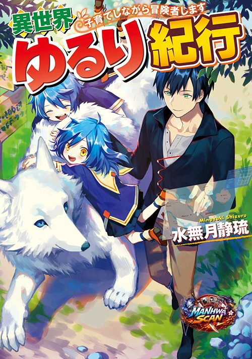 Isekai Yururi Kikou: Raising Children While Being An Adventurer