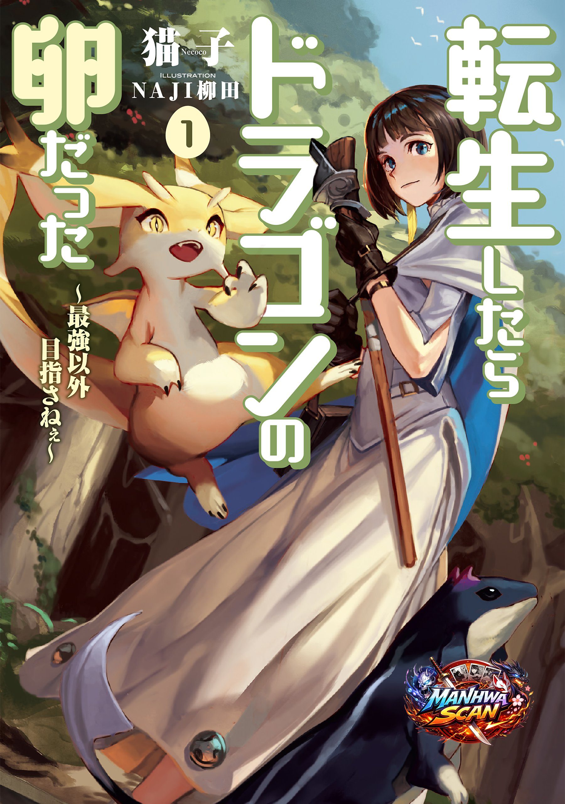 Tensei Shitara Dragon No Tamago Datta - Saikyou Igai Mezasa Nee