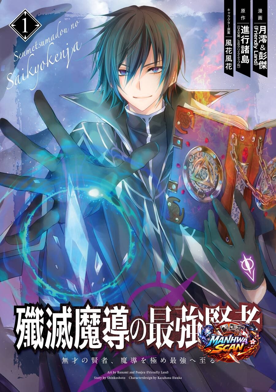 Senmetsumadou no Saikyou Kenja: Musai no Kenja, Madou wo Kiwame Saikyou e Itaru