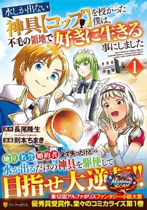 Mizu shika Denai Shingu [Cup] wo Sazukatta Boku wa, Fumou no Ryouchi de Suki ni Ikiru koto ni Shimashita