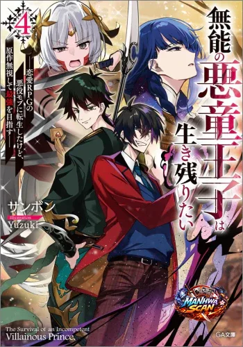 The Incompetent Villainous Prince Wants to Survive ~I Was Reincarnated Into a Romance RPG as a Mob Villain, but I Will Ignore the Original Work and Aim to Become the Strongest~