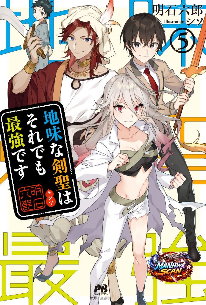 Jimina Ken Sei Wa Sore Demo Saikyoudesu