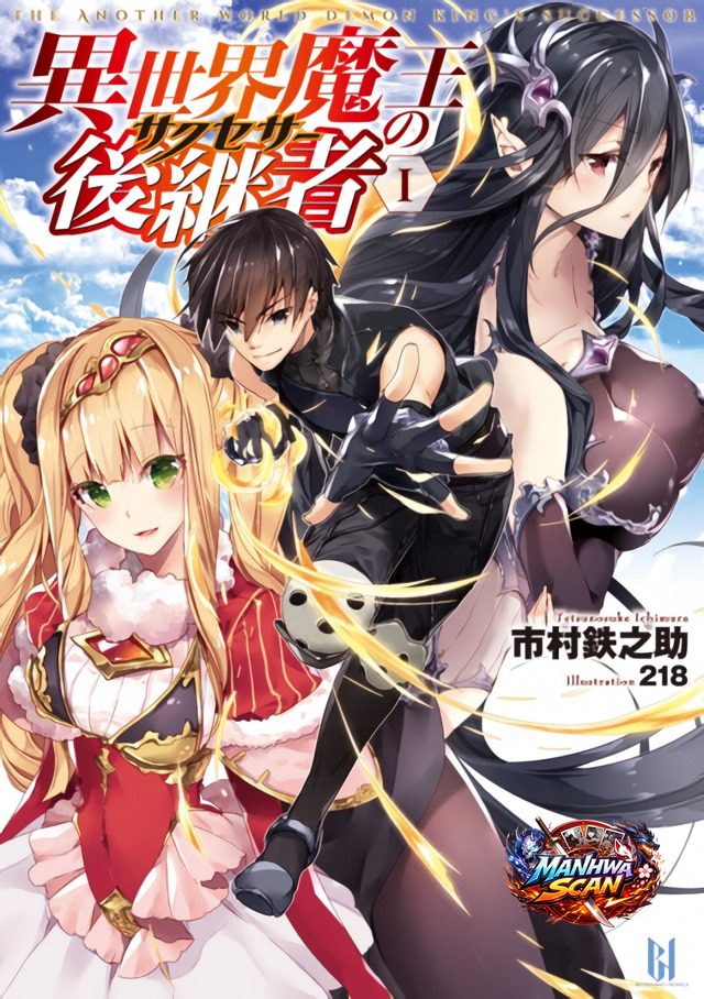 The Another World Demon King’s Successor