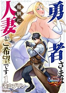 The Hero Wants a Married Woman as a Reward