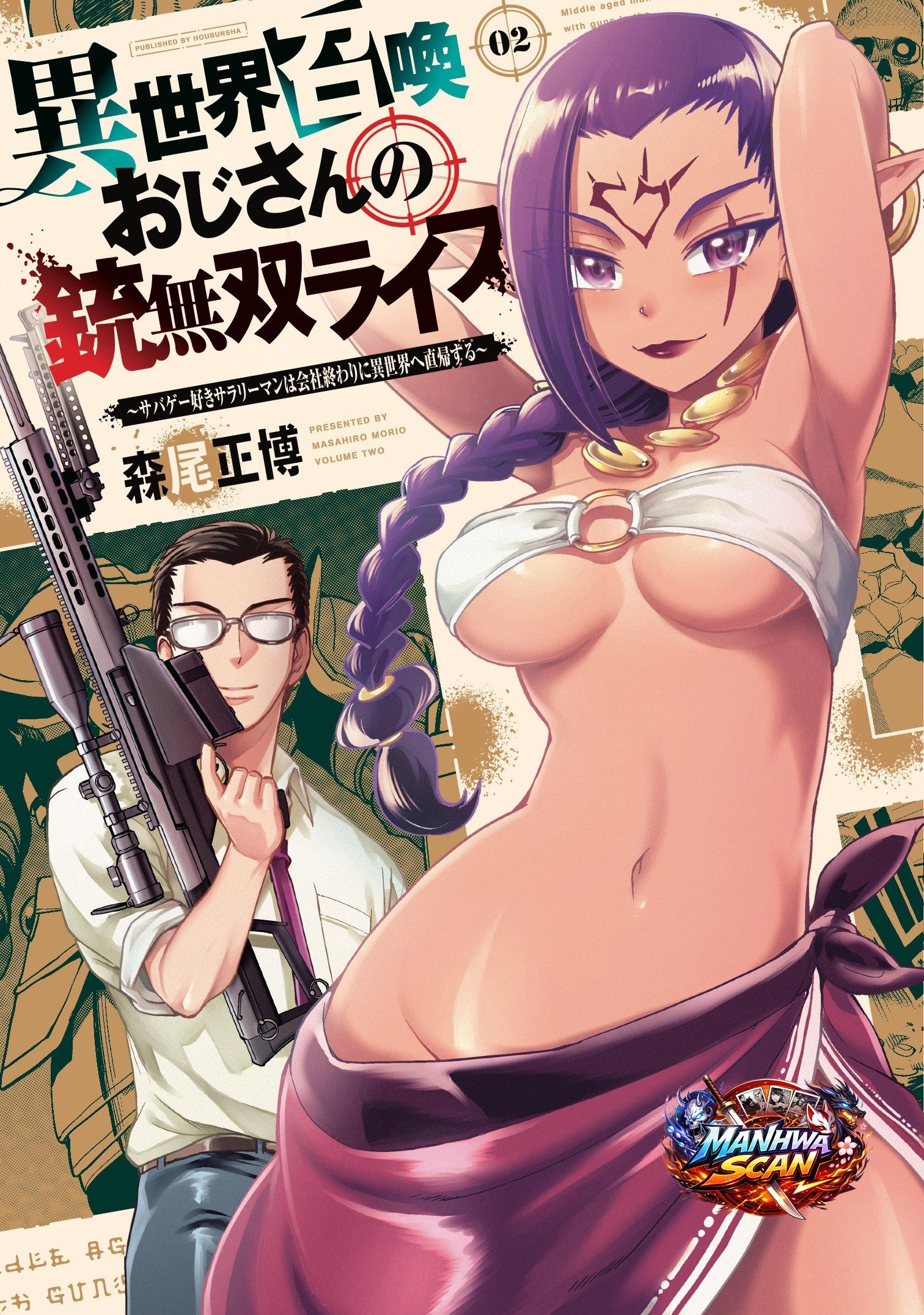 The gunner’s life of a middle-aged man summoned to another world and armed with a rifle: an airsoft addicted salaryman returns to the alternative world after work