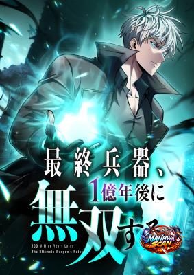 100 Million Years Later: The Ultimate Weapon’s Return