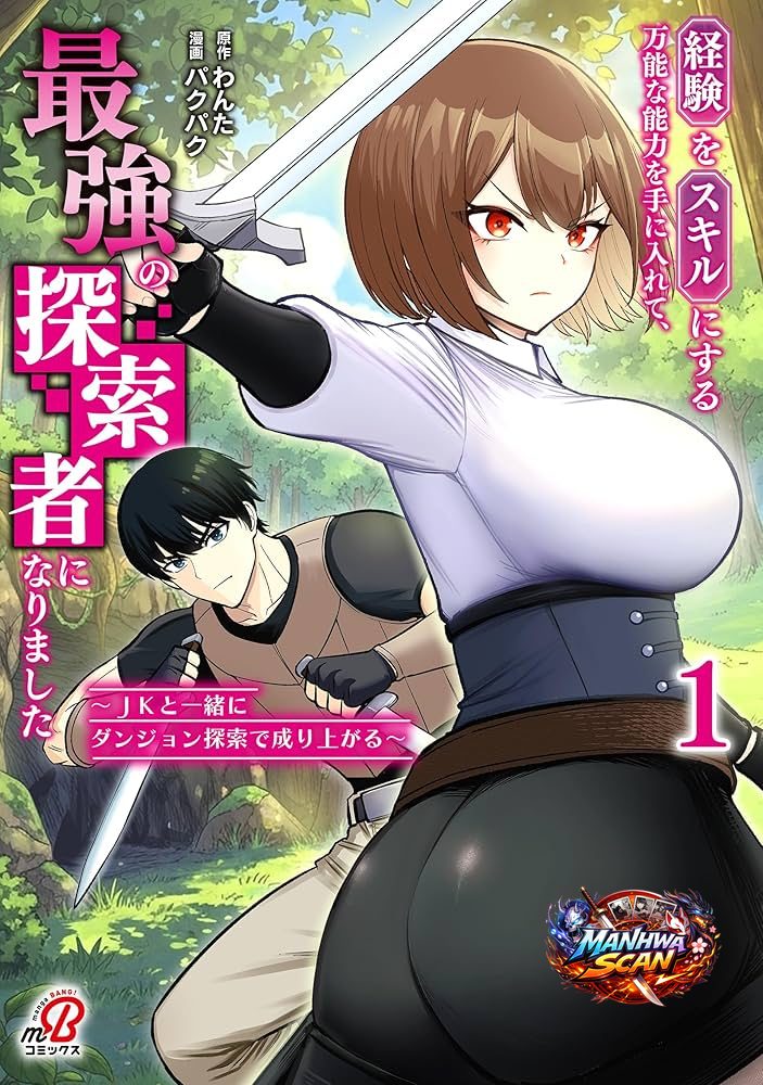 Experience into Skills, I Gained an All-Purpose Ability and Became the Strongest Explorer ~Rising Through Dungeon Exploration Together with a High School Girl~