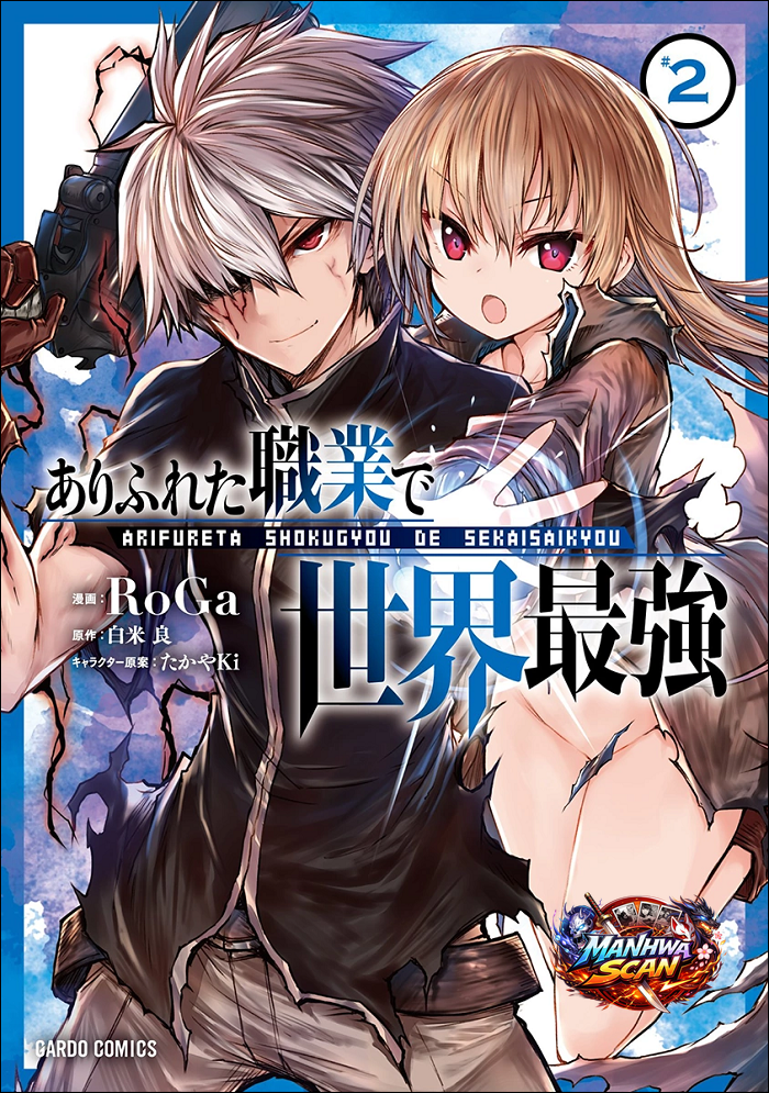 ARIFURETA SHOKUGYOU DE SEKAI SAIKYOU