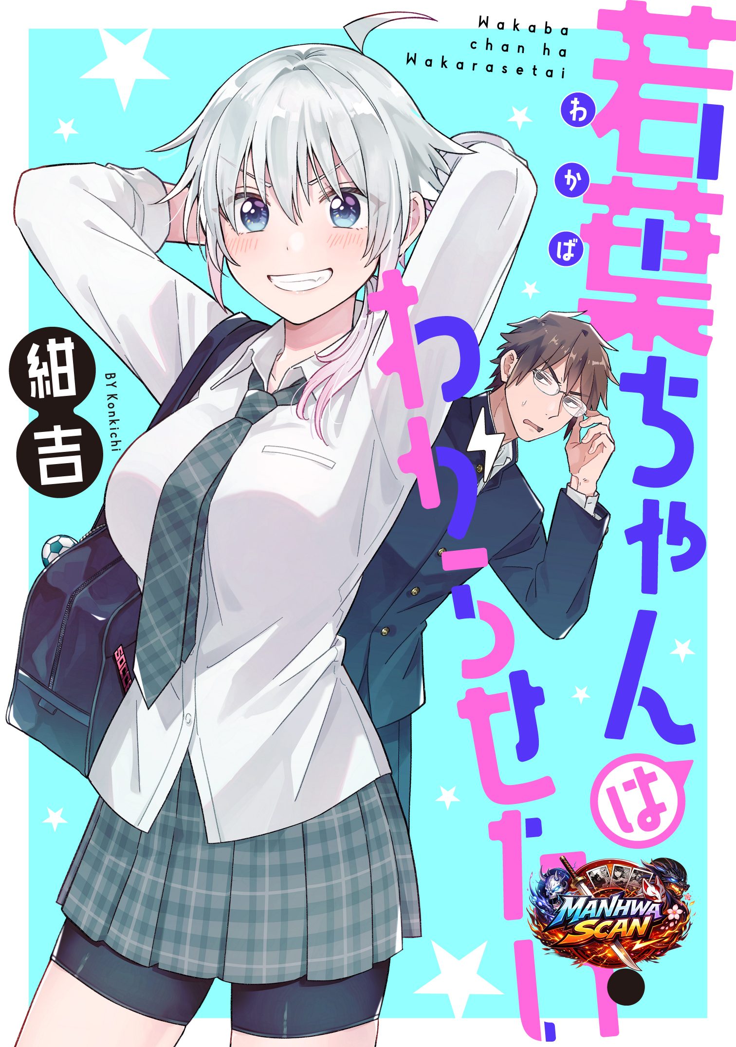 Wakaba-chan Wants to Make It Clear