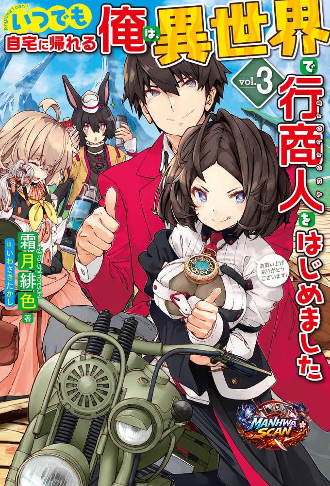 Itsudemo Jitaku Ni Kaerareru Ore Wa, Isekai De Gyoushounin O Hajimemashita