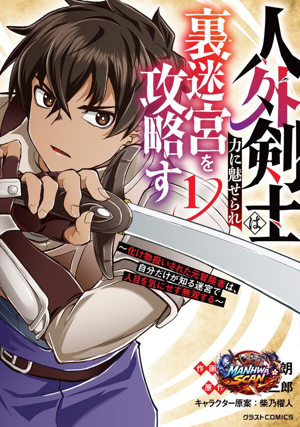 The Outcast Swordsman, Drawn to Power, Masters the Hidden Dungeon