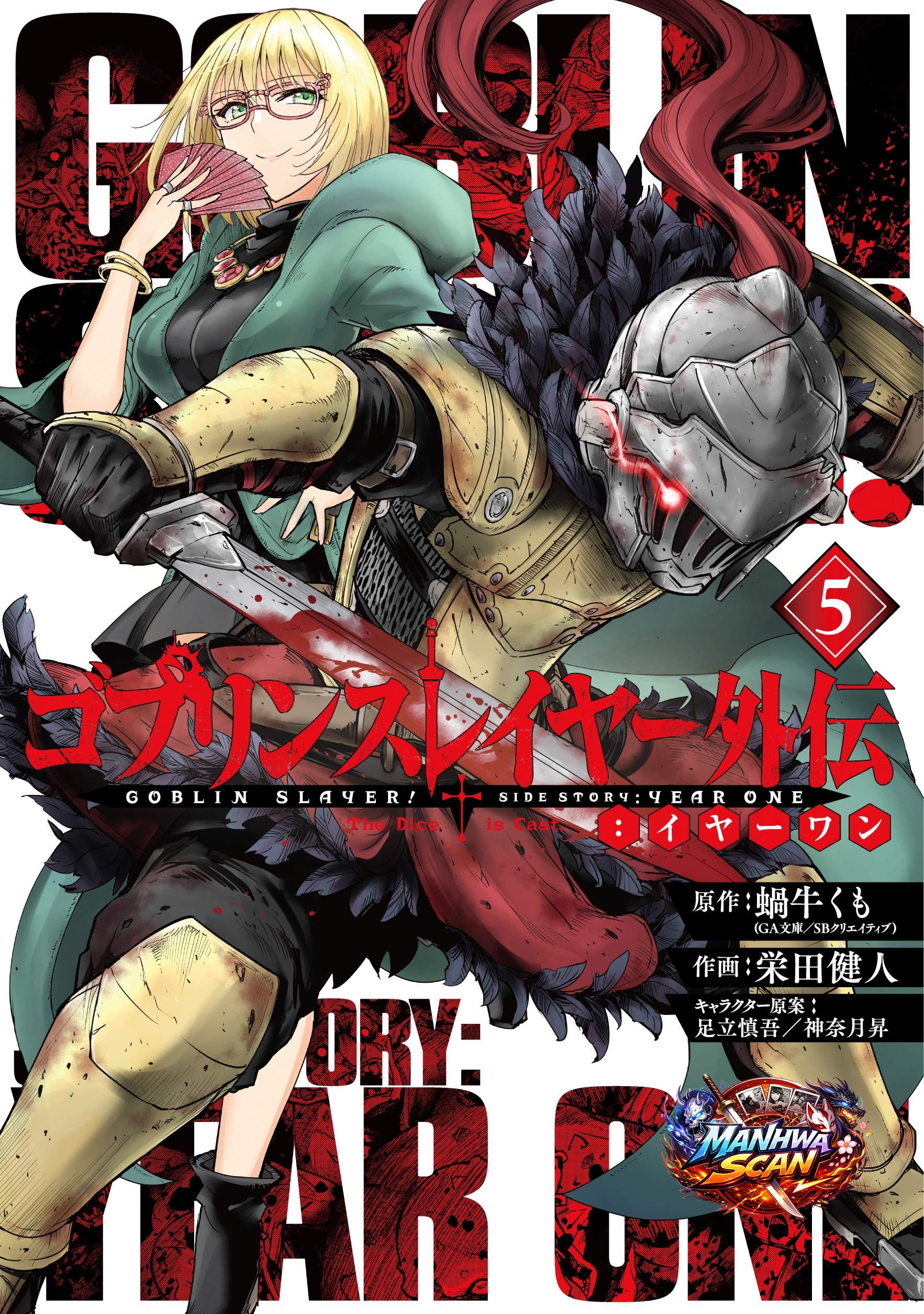 GOBLIN SLAYER: SIDE STORY YEAR ONE