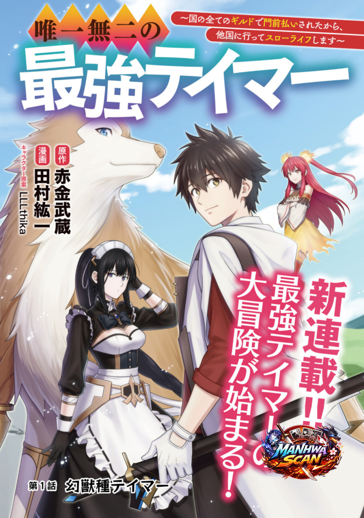 Yuiitsu Muni No Saikyou Tamer