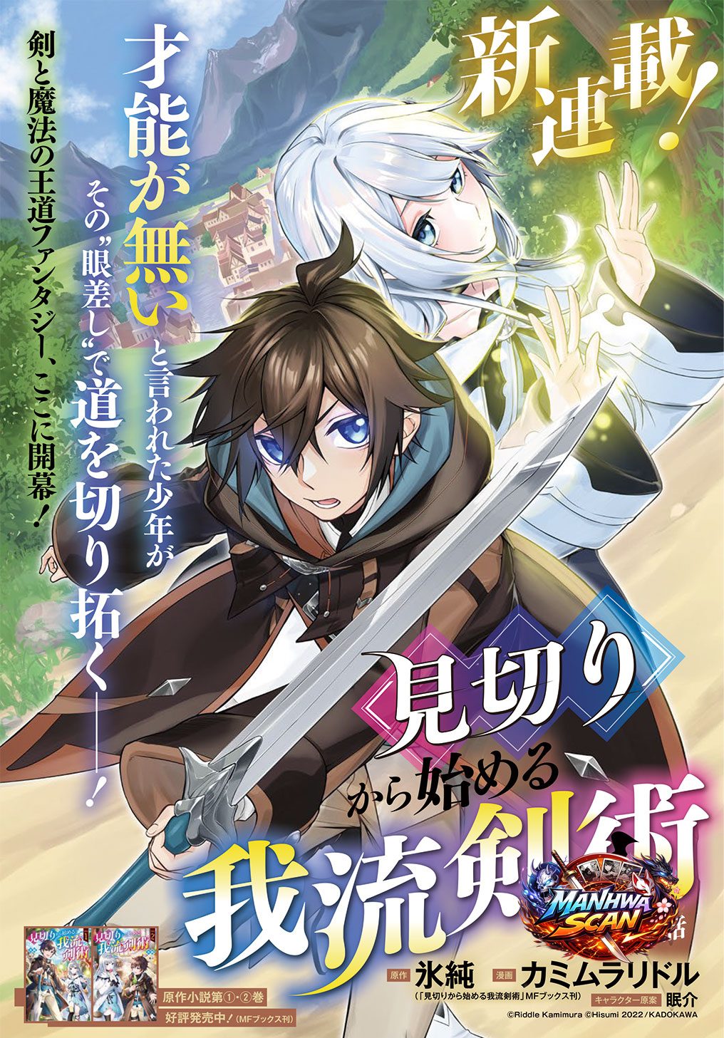 My Style of Swordsmanship