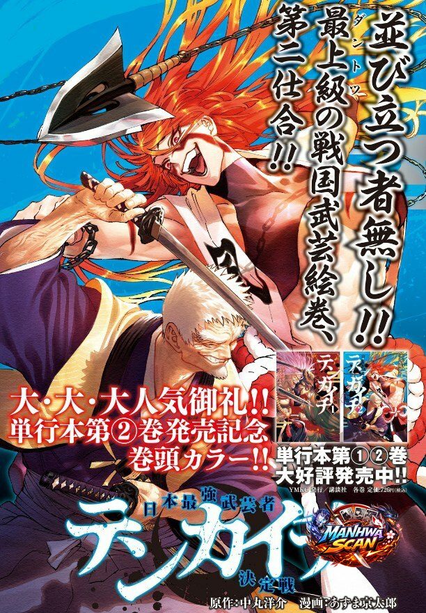 Tenkaichi: Battle to Decide Japan’s Strongest Martial Artist
