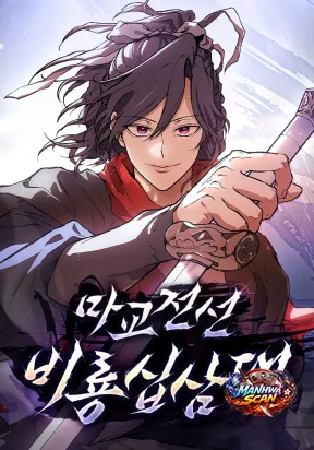 Demonic Sect Frontline: Thirteen Flying Dragons