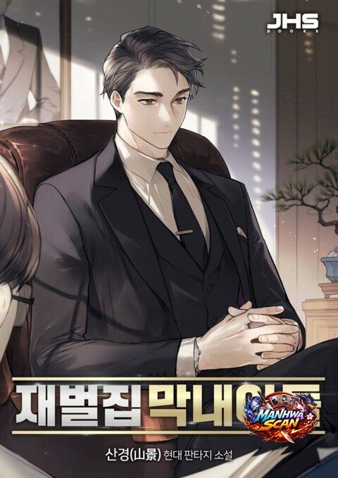The Chaebeol’s Youngest Son