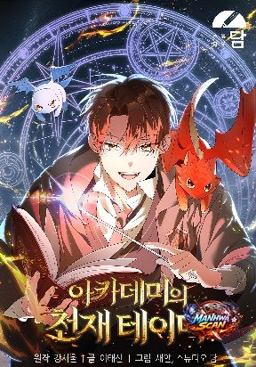 The Genius Tamer of the Academy