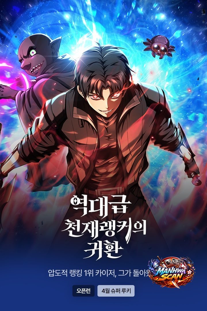 The Return of the Unrivaled Genius Ranker