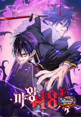 The 18-Year Old Demon King