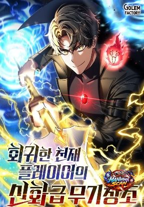 The Regressed Genius Player’s Legendary Weapon Creation