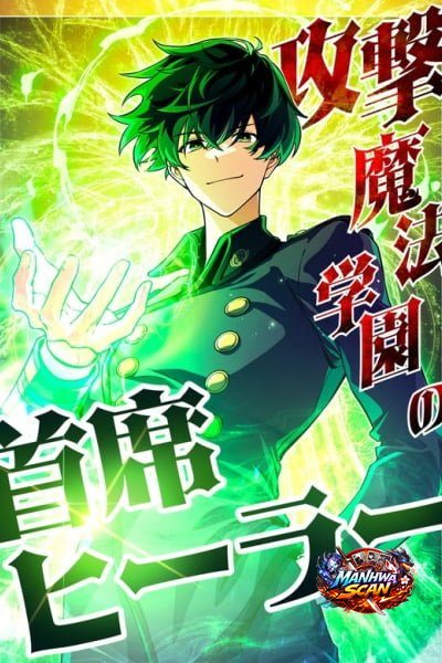 The Top Healer of the Offensive Magic Academy