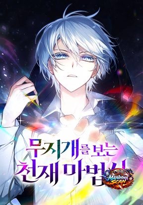The Genius Magician who Sees the Rainbow