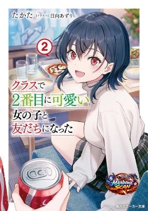 I Became Friends with the Second Cutest Girl in My Class