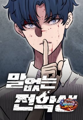 The Silent Transfer Student